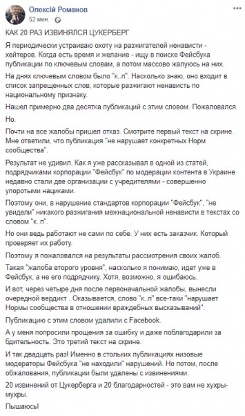 20 извинений от Цукерберга. Украинские модераторы в Facebook не увидели нарушения в слове "к@цап"