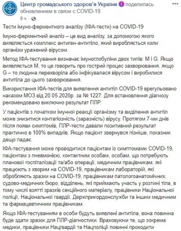 В МОЗ Украины объяснили, как и кому будут проводить тесты иммуно-ферментного анализа