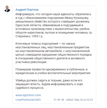 Подозрение, которое посмертно вручили убитому радикалом Стерненко человеку, обжалуют в суде - Портнов