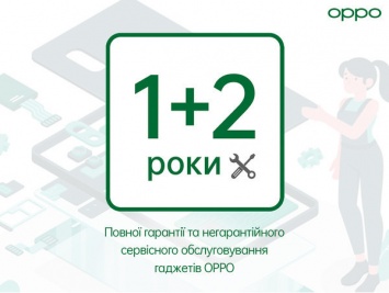 OPPO AED Украина предлагают бесплатное обслуживание для всех своих смартфонов
