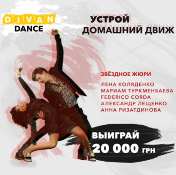 Мелитопольцев приглашают потанцевать на диване за деньги