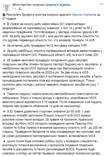 Пересмотр протокола лечения коронавируса и возвращение спортивных матчей. О чем рассказал на брифинге глава МОЗ