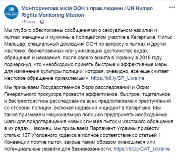 На пытки и жестокое изнасилование в Кагарлыке отреагировали в ООН