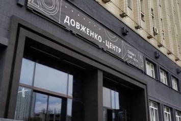 Довженко-центр объявил о неплатежеспособности: под угрозой сохранность уникального киноархива