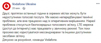 В сети Vodafone произошел масштабный сбой. Абоненты по всей Украине не могут совершать звонки