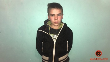 В Днепре полиция ищет 16-летнего подростка