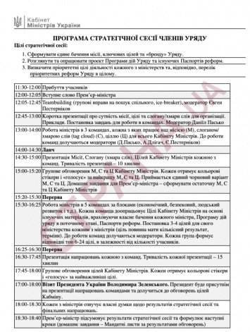 Сегодня министры вместе с экспертами Ахметова работают над программой, целями и слоганом правительства, вечером к ним приедет Зе