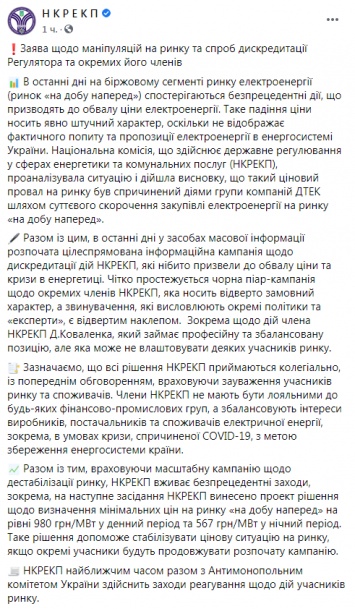Холдинг Ахметова дестабилизирует ситуацию на энергорынке Украины - Нацкомиссия по тарифам