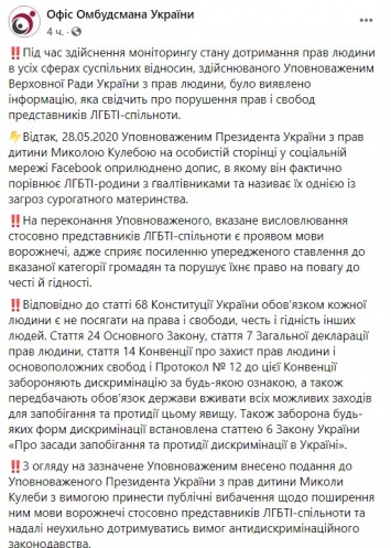 В Укураине омбудсмен потребовала извинений от детского омбудсмена за сравнение ЛГБТ-семей с насильниками