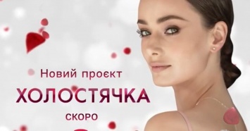 Звезда украинского сериала "Крепостная" станет звездой нового взрывного шоу
