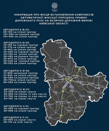 Опубликована карта камер автофиксации превышения скорости в Киевской области