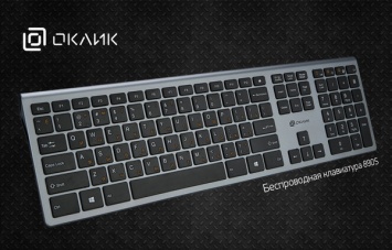 Беспроводная клавиатура 890S от ОКЛИК