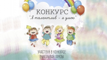 Фонд Вилкула "Украинская перспектива" ко Дню защиты детей запустил новый конкурс в Facebook