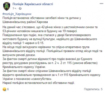 В Харькове женщина с полугодовалым малышом выпрыгнула с 19 этажа: подробности трагедии (ФОТО 18+)