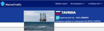 В международной базе суден украинскую буровую вышку "Таврида" пометили российским флагом