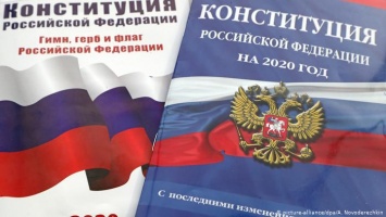 Комментарий: Поправки в Конституцию РФ заработали без народного голосования