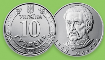 В Украине ввели в обращение монеты номиналом 10 гривень