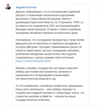 СБУ и генпрокуратура проигнорировали суд о признании незаконным подозрения жертве радикала Стерненко - Портнов