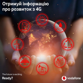 Vodafone ускорил 4G на Буковине