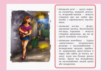 Украинские учебники по "Основам здоровья" попали в скандал: авторы оправдывают насилие и обвиняют жертв в провокации (ФОТО)