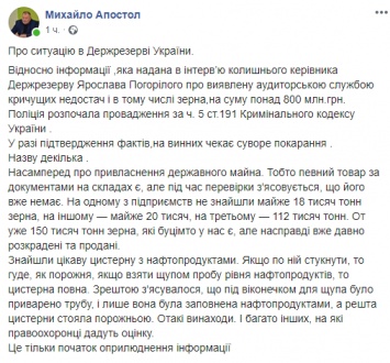 "Мыши" имеют имена, должности и должны ответить": в МВД заявили о начале расследования