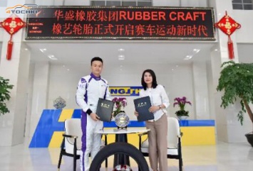 Huasheng Rubber и Rubber Craft займутся разработкой высококачественных шин для автоспорта
