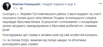 В селе под Львовом сельский голова "отправил" дембеля-нацгвардейца на больничную койку с травмами. Фото и видео