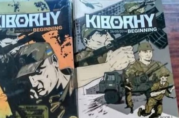 В Украине выпустили комиксы о "киборгах"