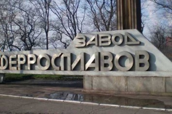 СМИ: На "Краматорском ферросплавном заводе" готовят массовые увольнения