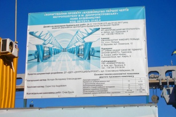 Строительство метро в Днепре затягивается еще на год
