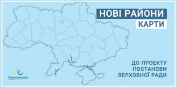 Админреформа: Днепропетровщину разделят на 6 частей