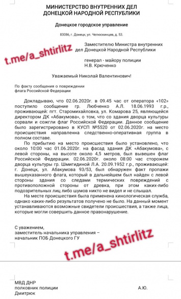 В Донецке сожгли российский флаг: "власть ДНР" разыскивает преступников