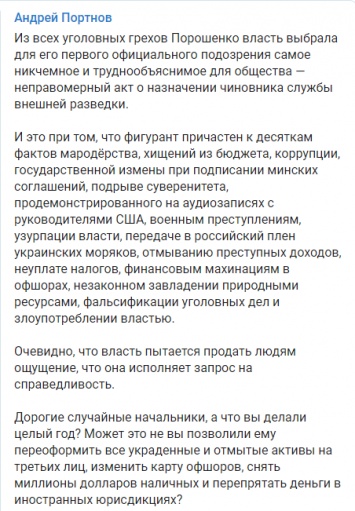 "Из всех грехов выбрали самыи? никчемныи?". Портнов прокомментировал первое подозрение Порошенко