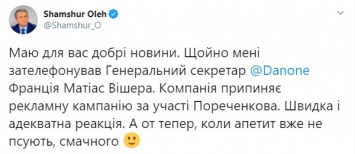 Посол Украины во Франции заявил, что Danone отменила рекламную кампанию с актером Пореченковым