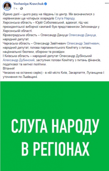 В "Слуге народа" назначили руководителей партячеек в регионы. Дубинскому досталась Киевская область