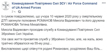 В ДТП погибли полковник командования воздушными силами ВСУ и его супруга