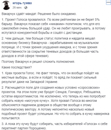 "Слава сдался без боя". Что говорят в украинских соцсетях об уходе Вакарчука из Рады