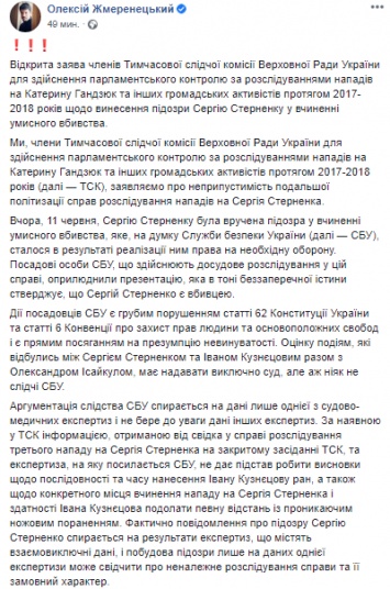 Нардеп от "Слуги народа" выступил в поддержку радикала Стерненко, убившего человека