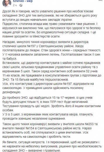 Кличко, вопреки требованию МОН, разрешил не сдавать ВНО выпускникам, не собирающимся поступать в вуз