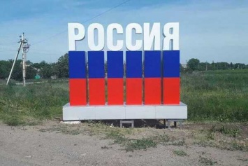 ''Гражданская'' война?'' На Донбассе установили знаки ''единения с Россией''