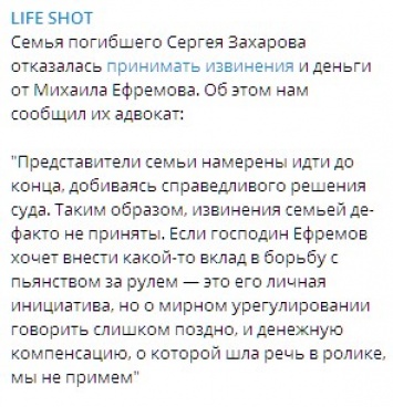 "Намерены идти до конца". Семья погибшего Сергея Захарова отказалась принять извинения и деньги от Ефремова