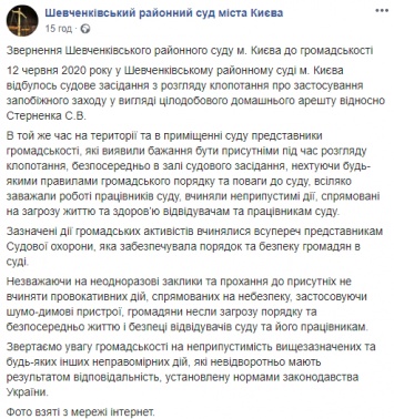Шевченковский райсуд предупредил группу поддержки Стерненко о "неотвратимой ответственности" за беспорядки