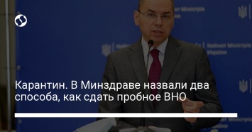 Карантин. В Минздраве назвали два способа, как сдать пробное ВНО