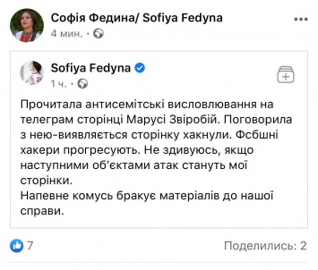 Федына уверяет, что "у@бывать в Израиль" Зеленскому посоветовала не Маруся Зверобой, а "фсбшные хакеры"