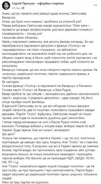 Сергей Притула рассказал, что думает об окончании депутатской карьеры Вакарчука