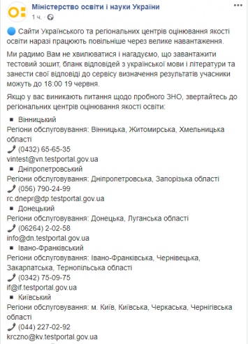 В МОН объяснили, почему лег сайт пробного ВНО и рассказали, куда обращаться