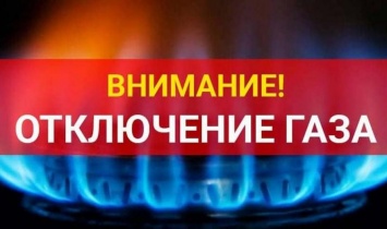 Масштабное отключение: кто в Днепре останется без газа 16-25 июня