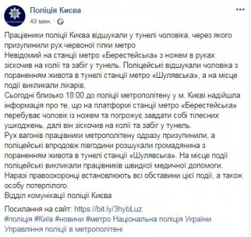 В Киеве работу метро останавливали из-за раненного вооруженного мужчины: подробности