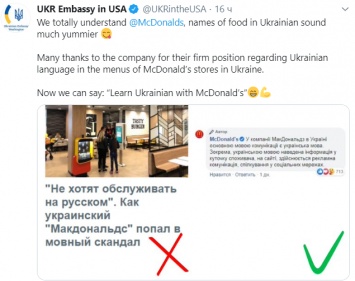 "На украинском звучит вкуснее". Посольство Украины в США поддержало McDonald's в языковом скандале