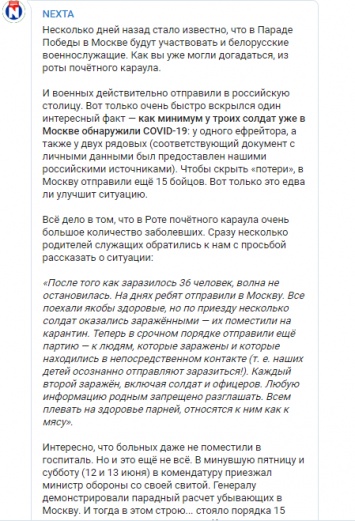 От бацьки на парад Победы в Москву поехали зараженные коронавирусом военные